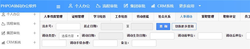 人事调动查询_副本.jpg